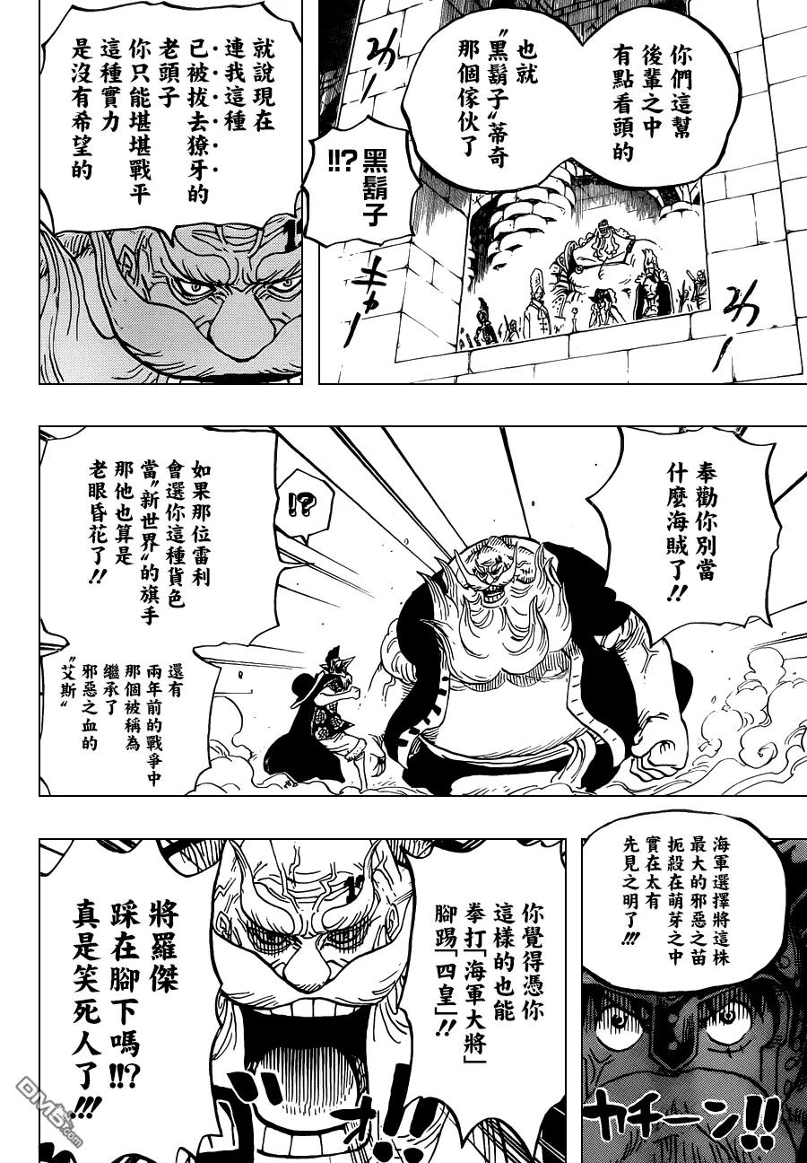 海贼王 第719话 青椒开门 第4页
