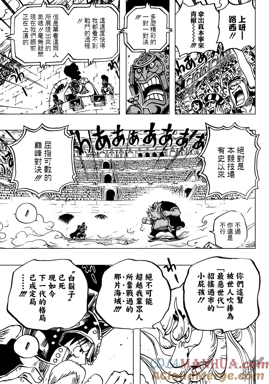 海贼王 第719话 青椒开门 第3页