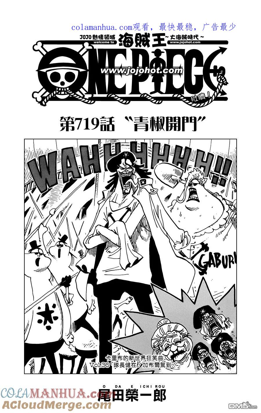 海贼王 第719话 青椒开门 第1页