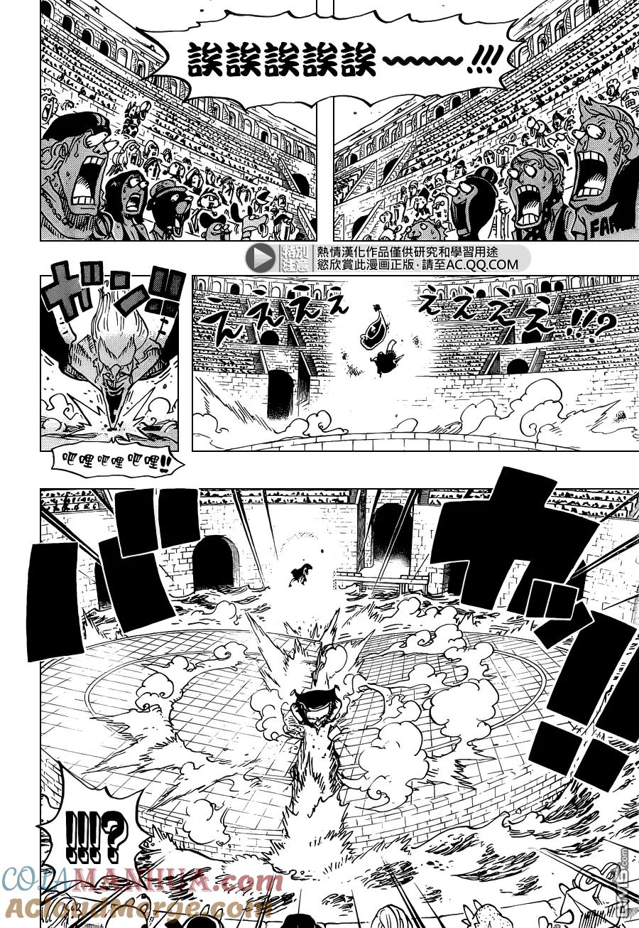 海贼王 第719话 青椒开门 第15页