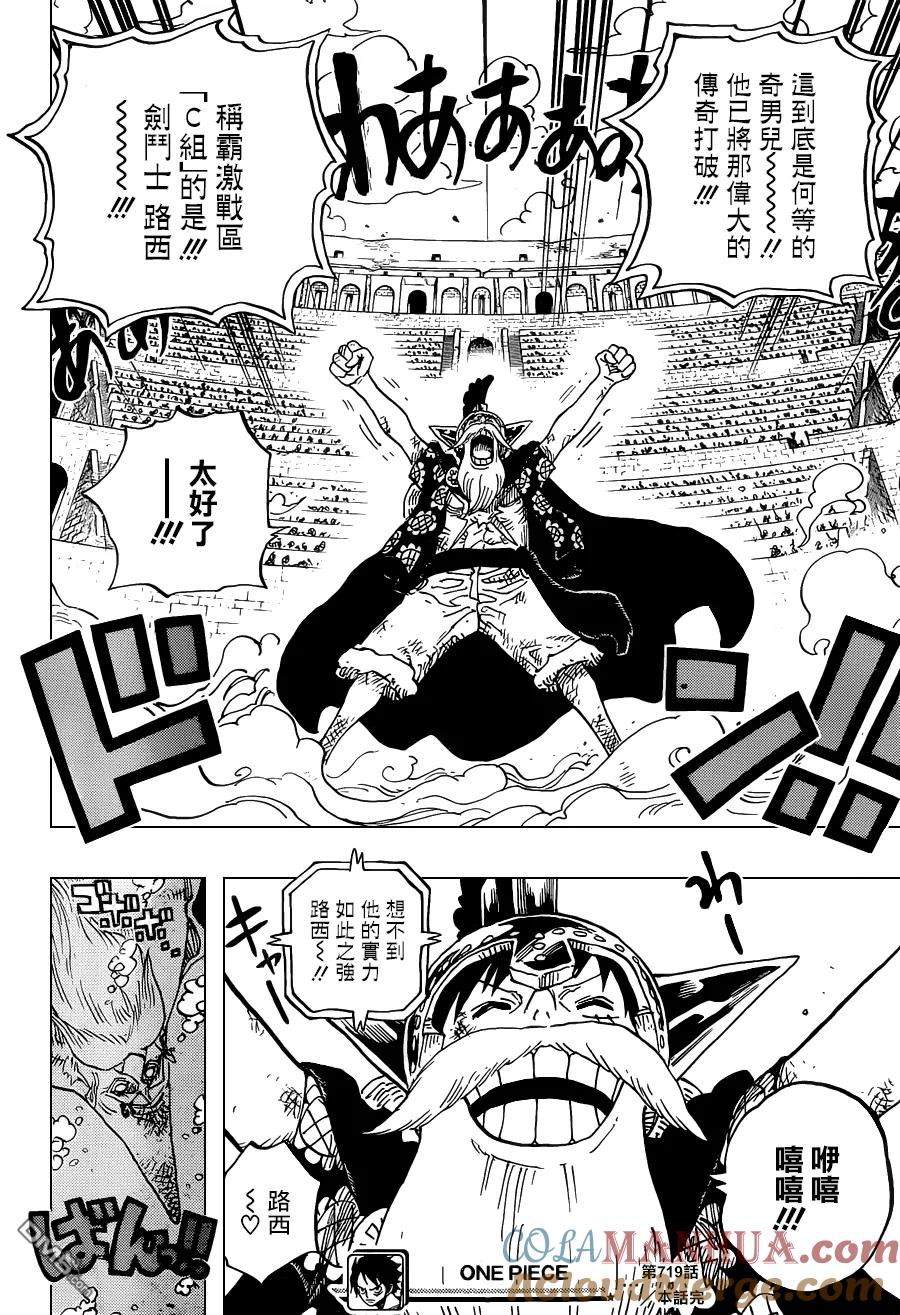 海贼王 第719话 青椒开门 第17页