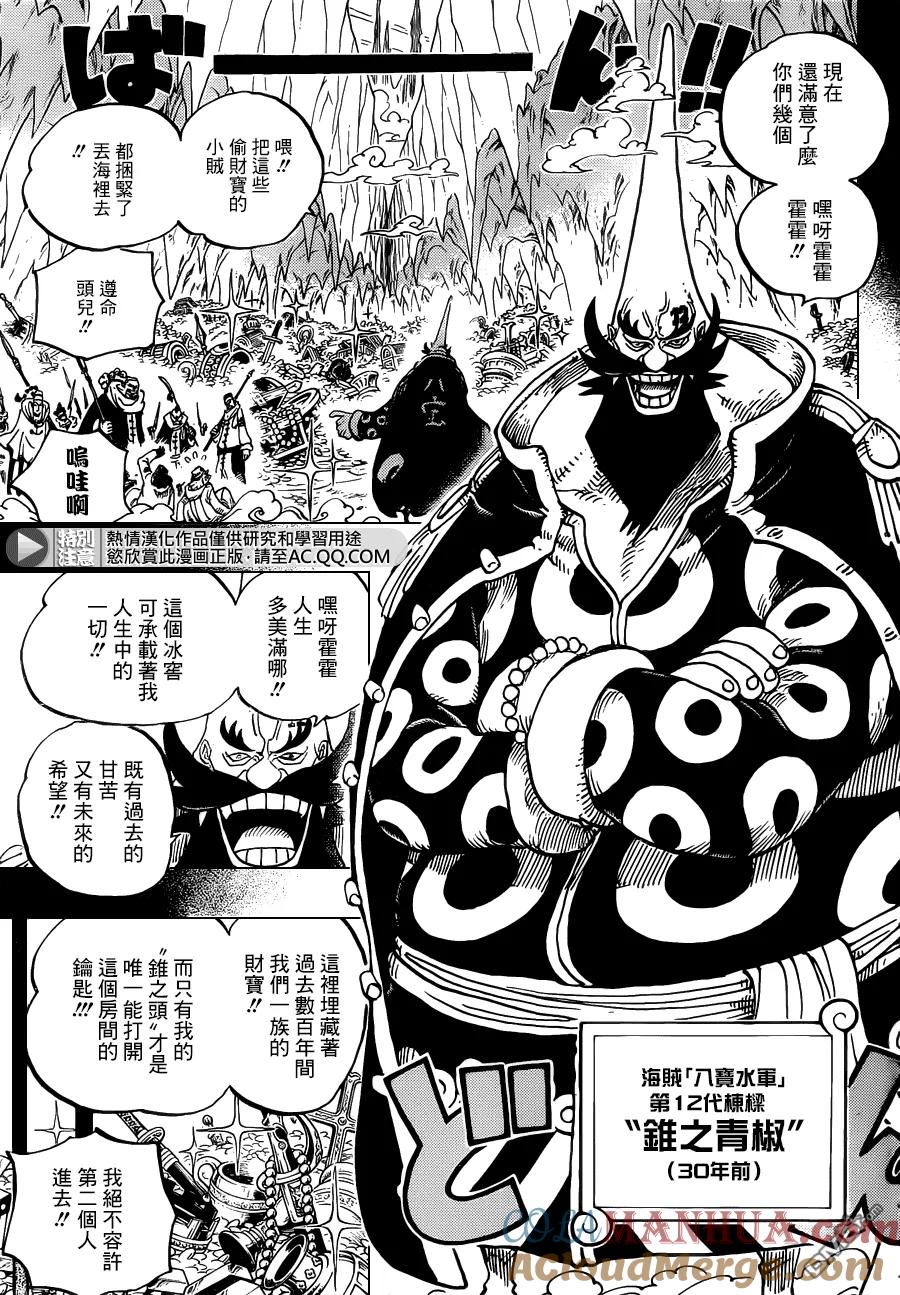 海贼王 第719话 青椒开门 第7页