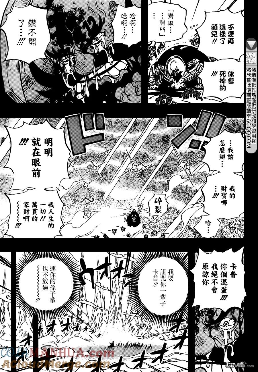 海贼王 第719话 青椒开门 第11页