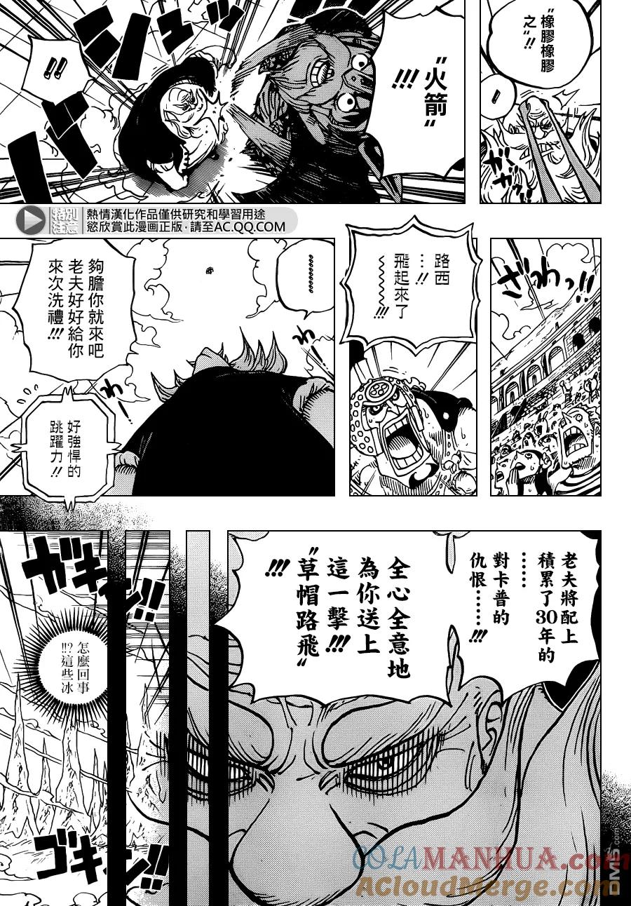 海贼王 第719话 青椒开门 第5页