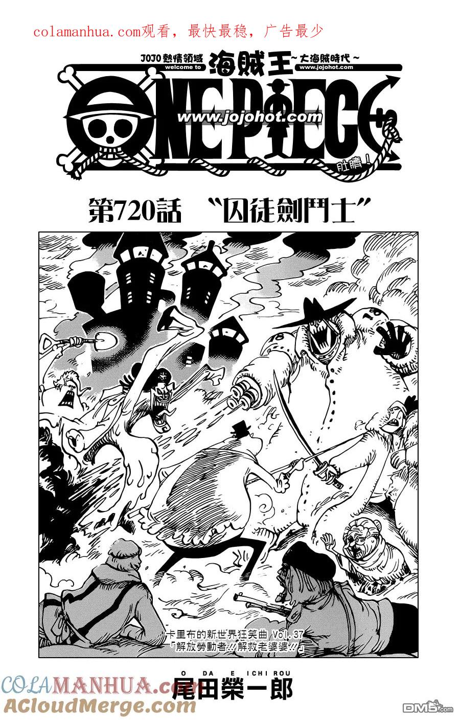 海贼王 第720话 囚徒剑斗士 第1页