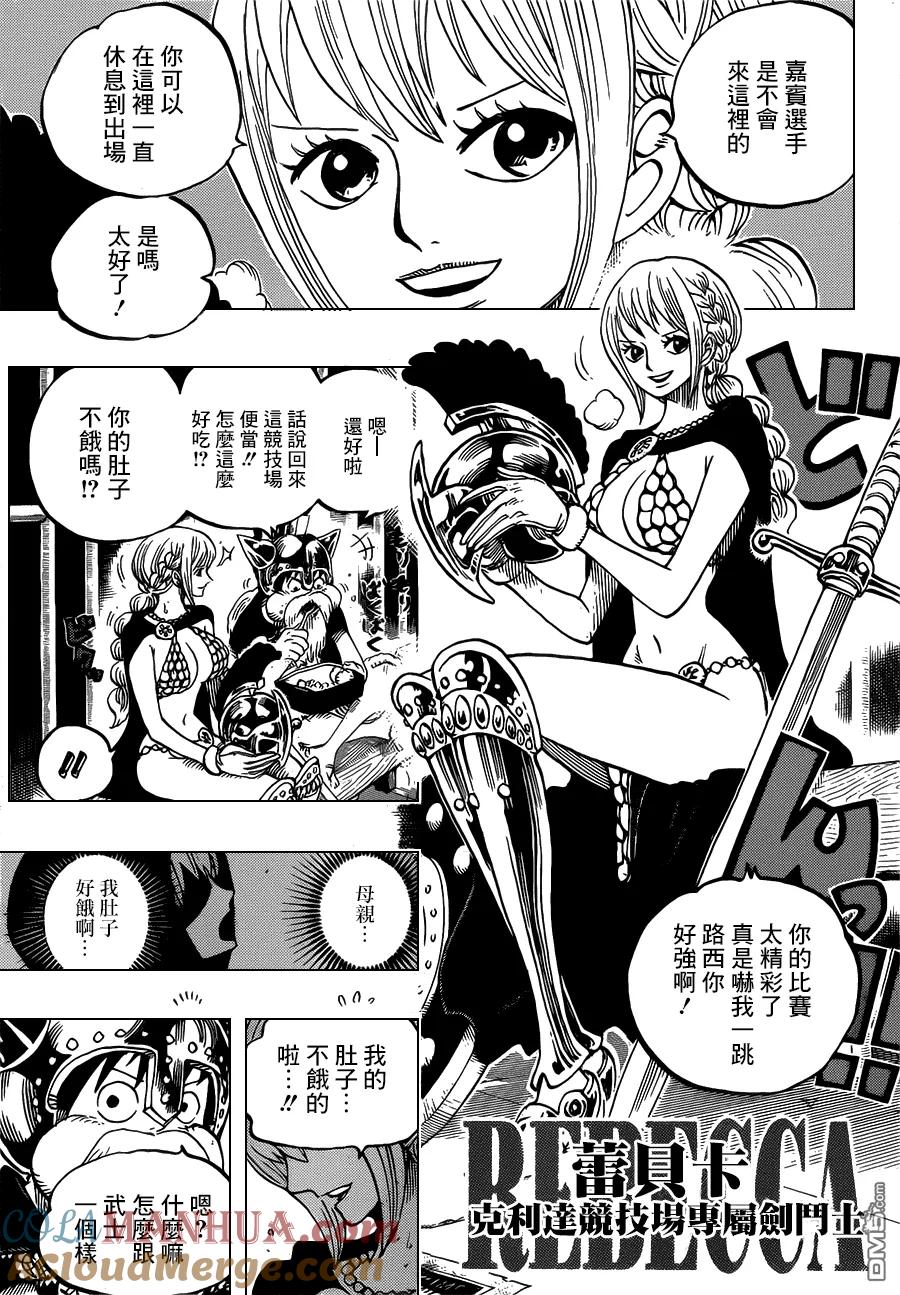 海贼王 第720话 囚徒剑斗士 第13页