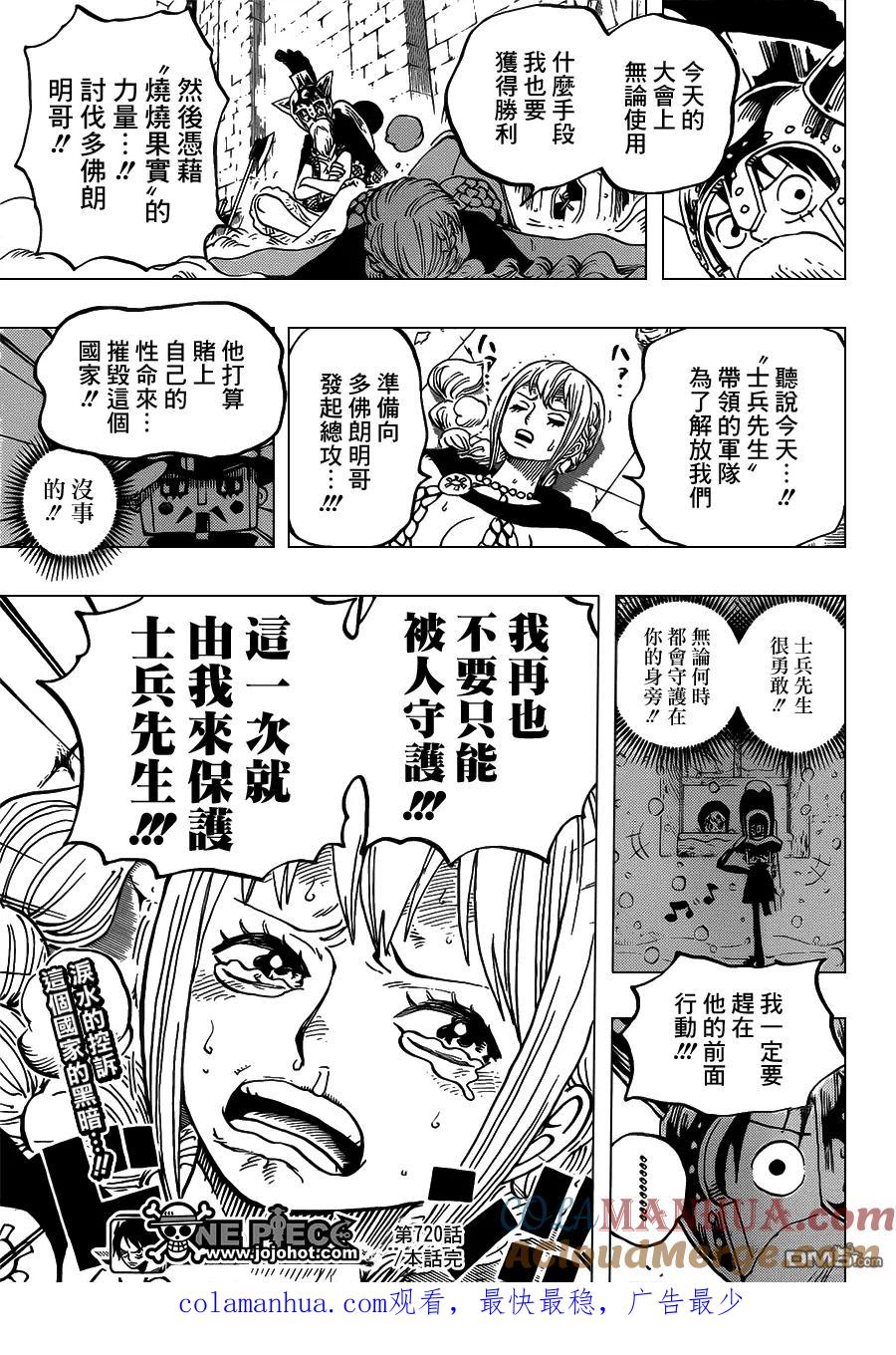 海贼王 第720话 囚徒剑斗士 第19页