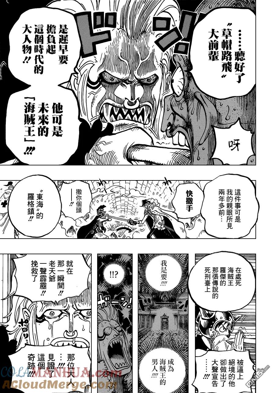 海贼王 第720话 囚徒剑斗士 第5页