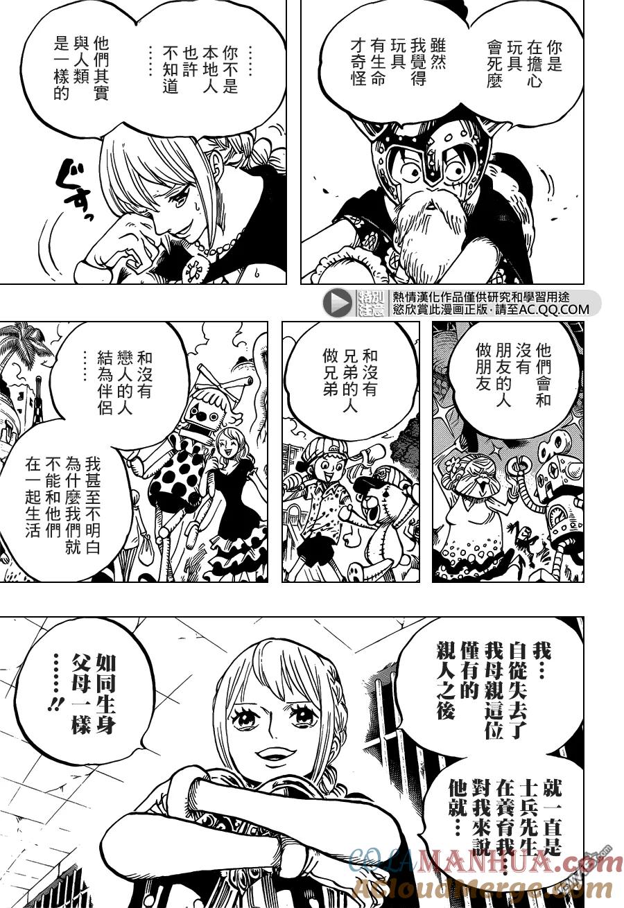海贼王 第721话 蕾贝卡与士兵先生 第3页