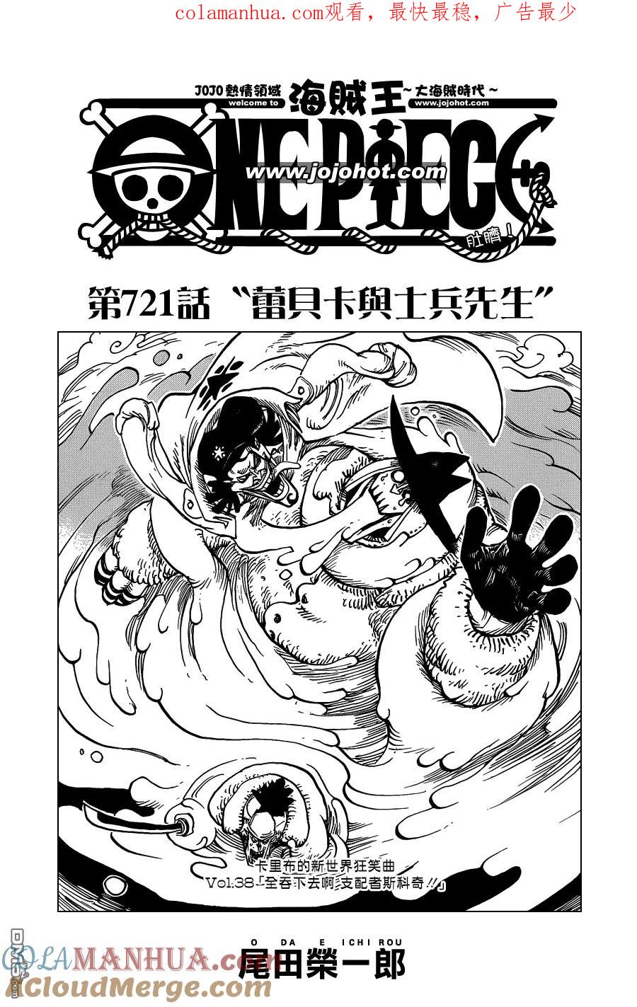 海贼王 第721话 蕾贝卡与士兵先生 第1页