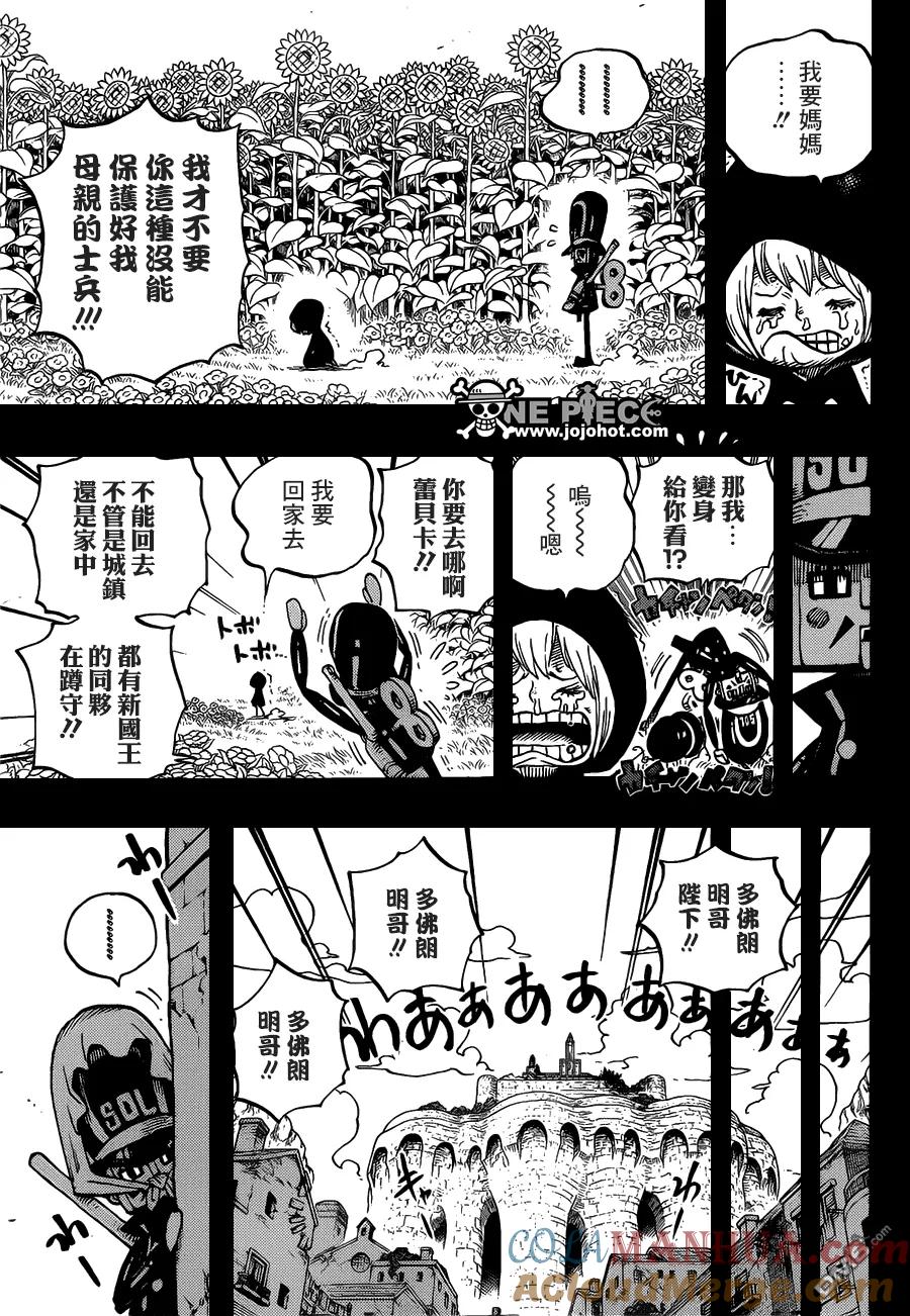 海贼王 第721话 蕾贝卡与士兵先生 第11页