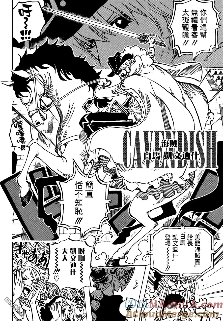 海贼王 第722话 王族血统 第5页