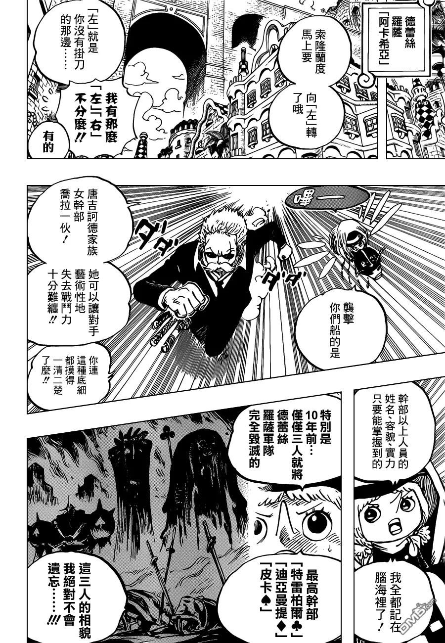 海贼王 第722话 王族血统 第12页