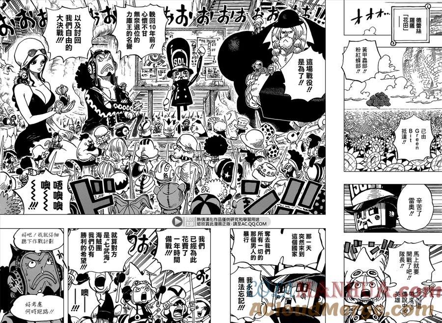 海贼王 第722话 王族血统 第11页