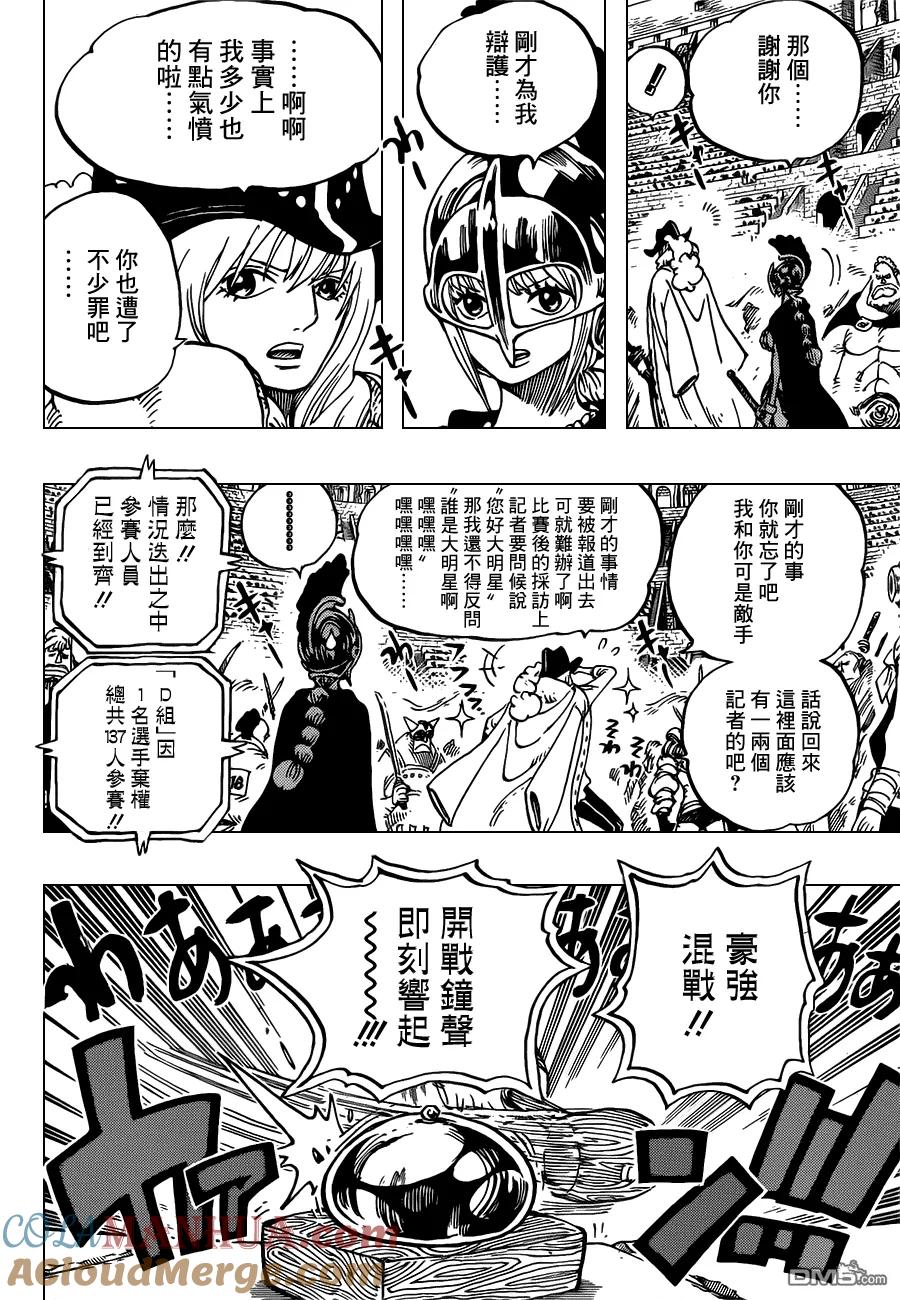 海贼王 第722话 王族血统 第9页