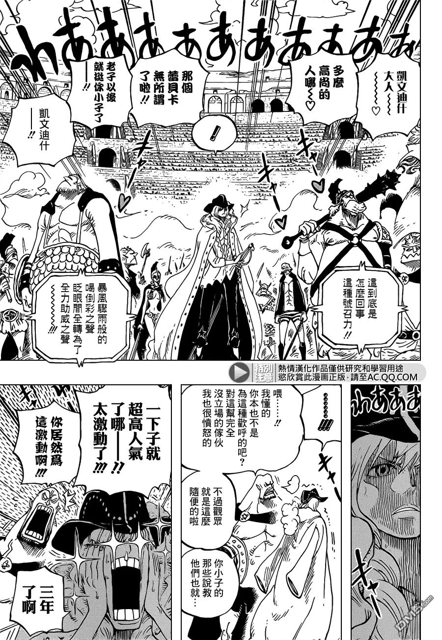 海贼王 第722话 王族血统 第8页