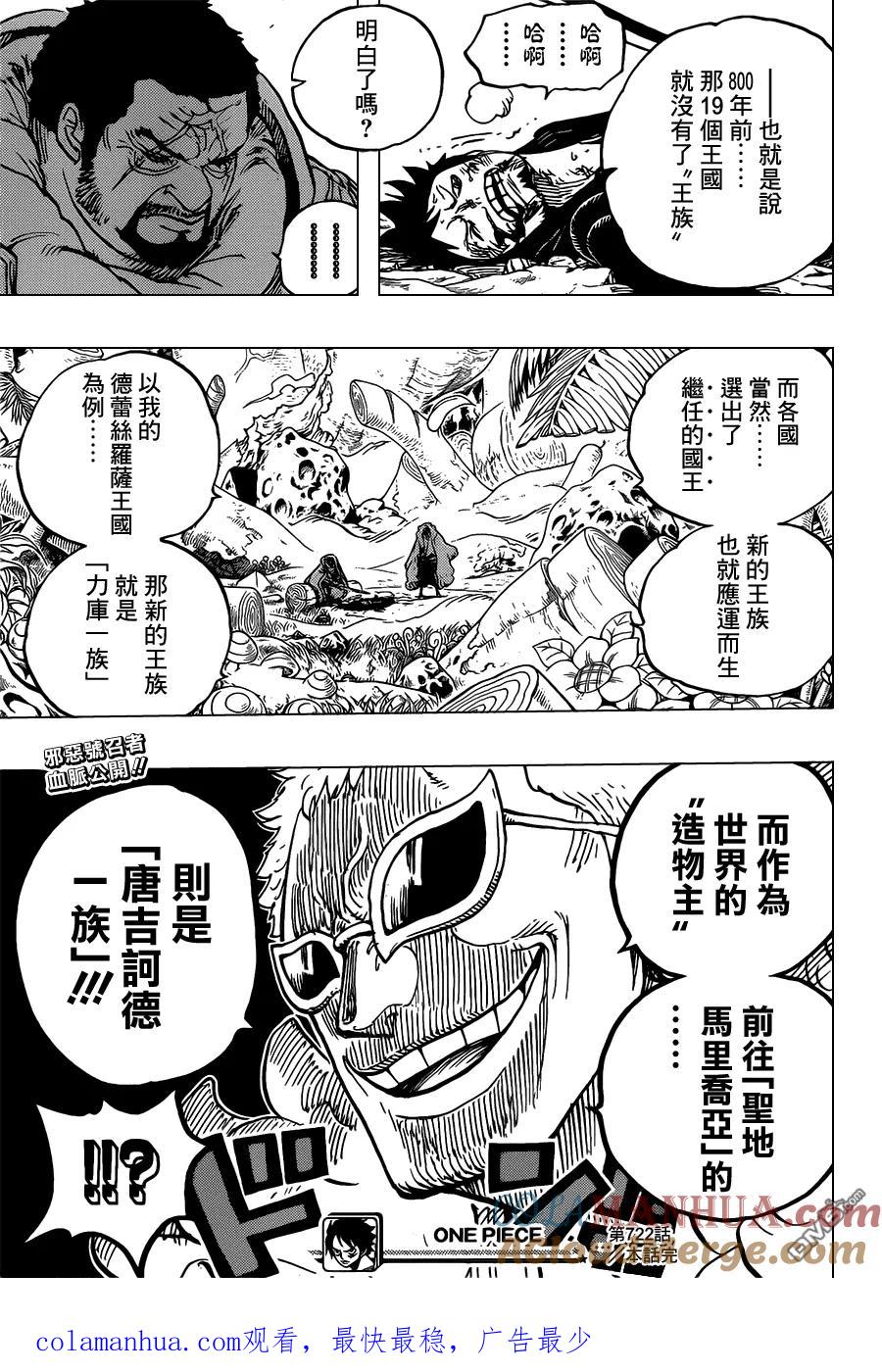海贼王 第722话 王族血统 第19页