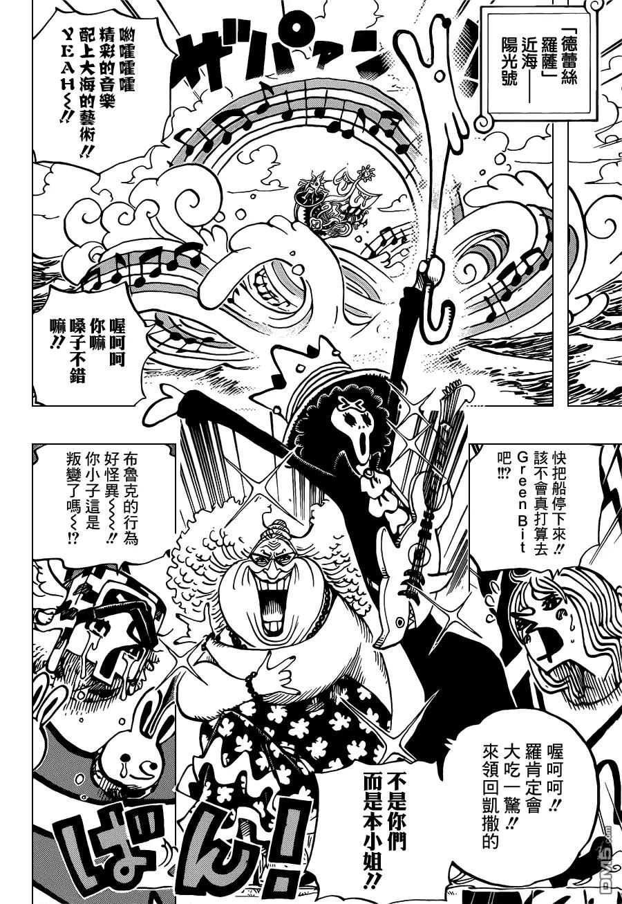 海贼王 第722话 王族血统 第14页
