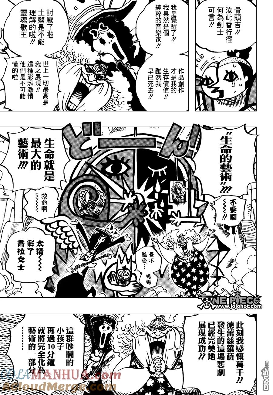 海贼王 第722话 王族血统 第15页