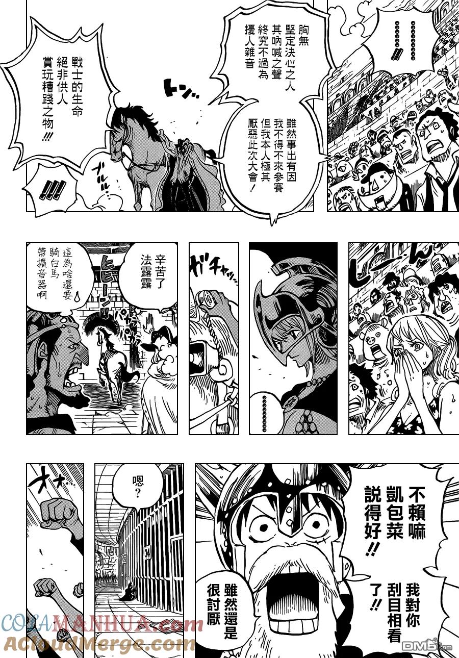海贼王 第722话 王族血统 第7页