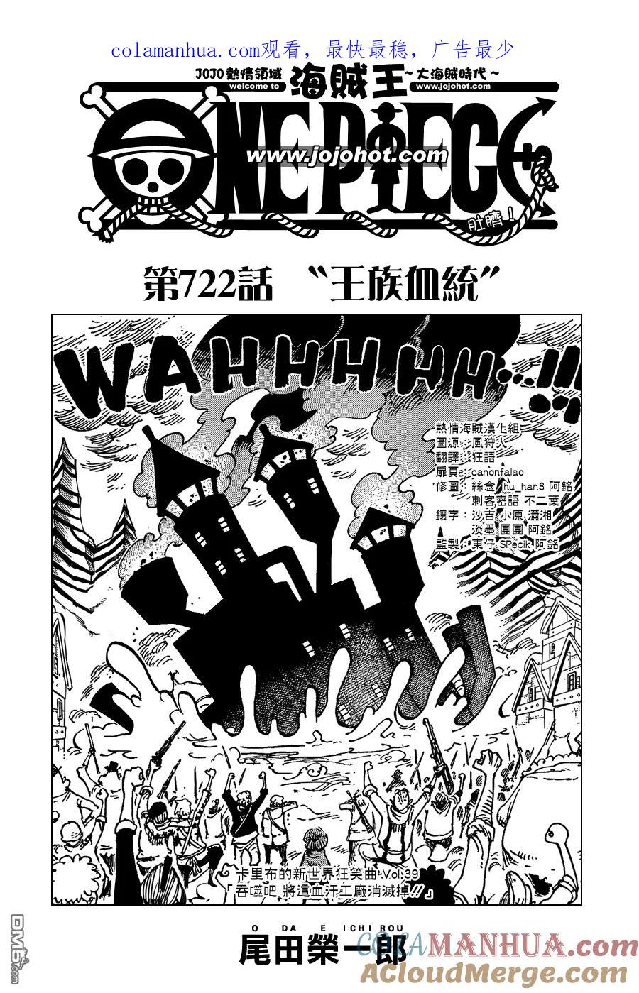 海贼王 第722话 王族血统 第1页