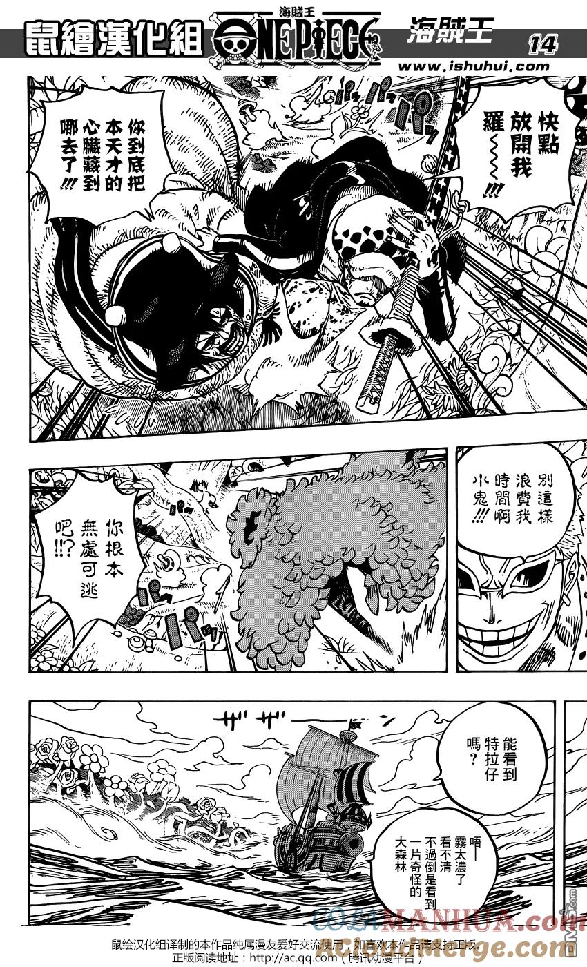 海贼王 第723话 变更作战 第15页