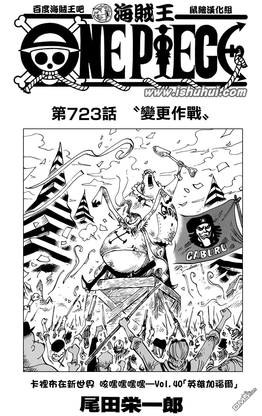 海贼王 第723话 变更作战 第2页
