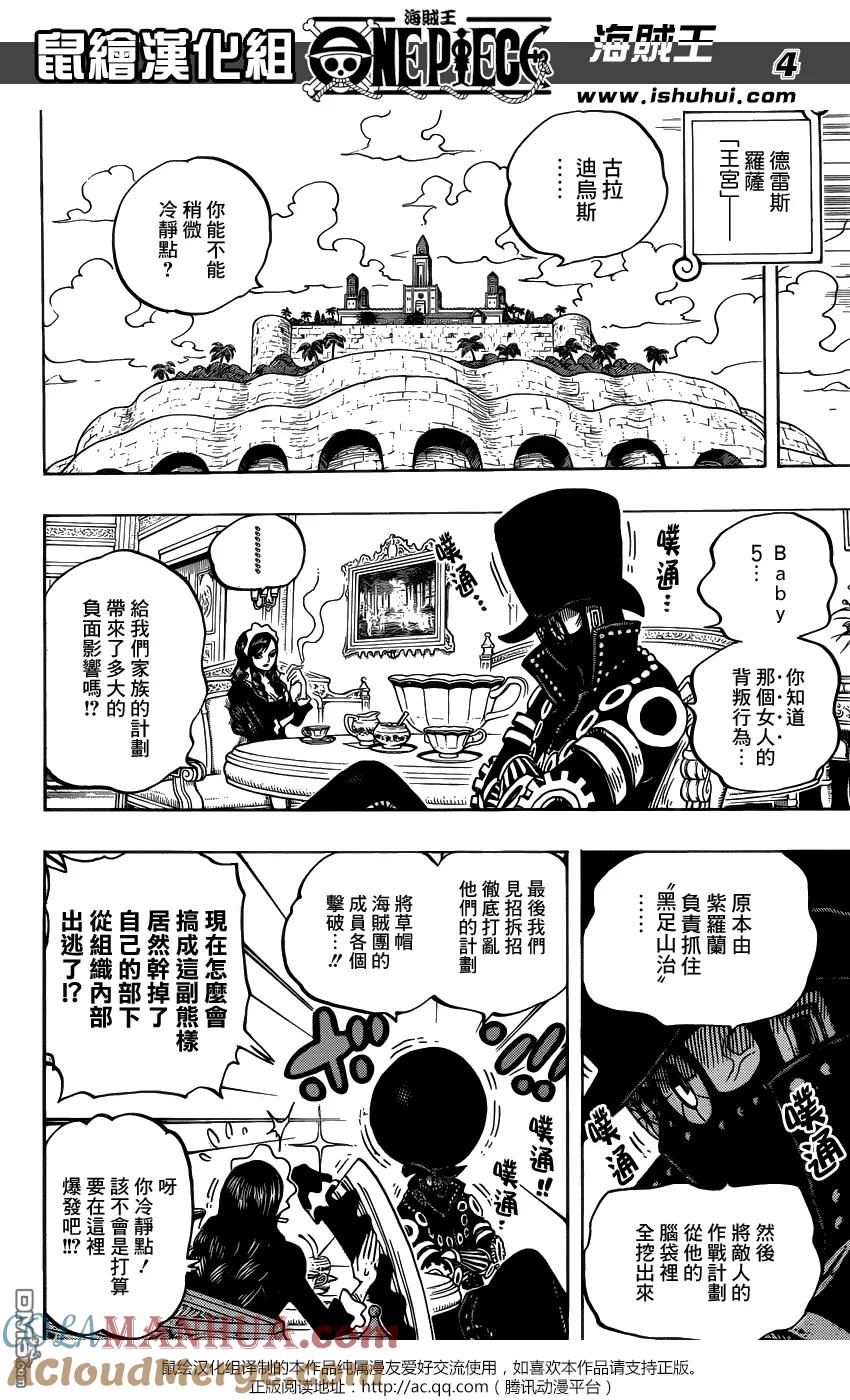 海贼王 第723话 变更作战 第5页