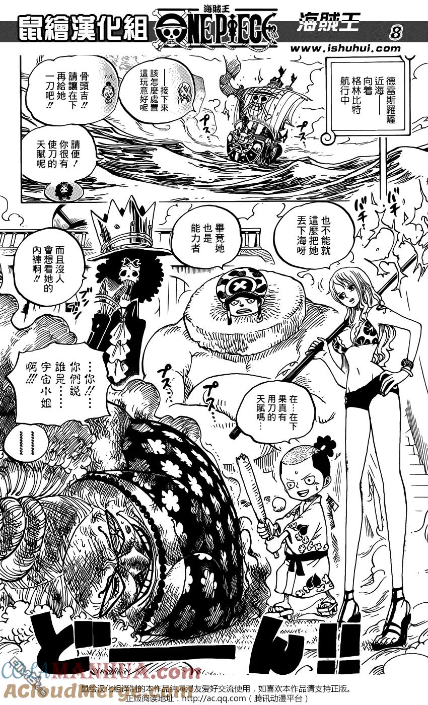 海贼王 第723话 变更作战 第9页
