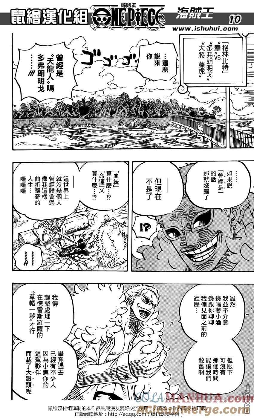 海贼王 第723话 变更作战 第11页