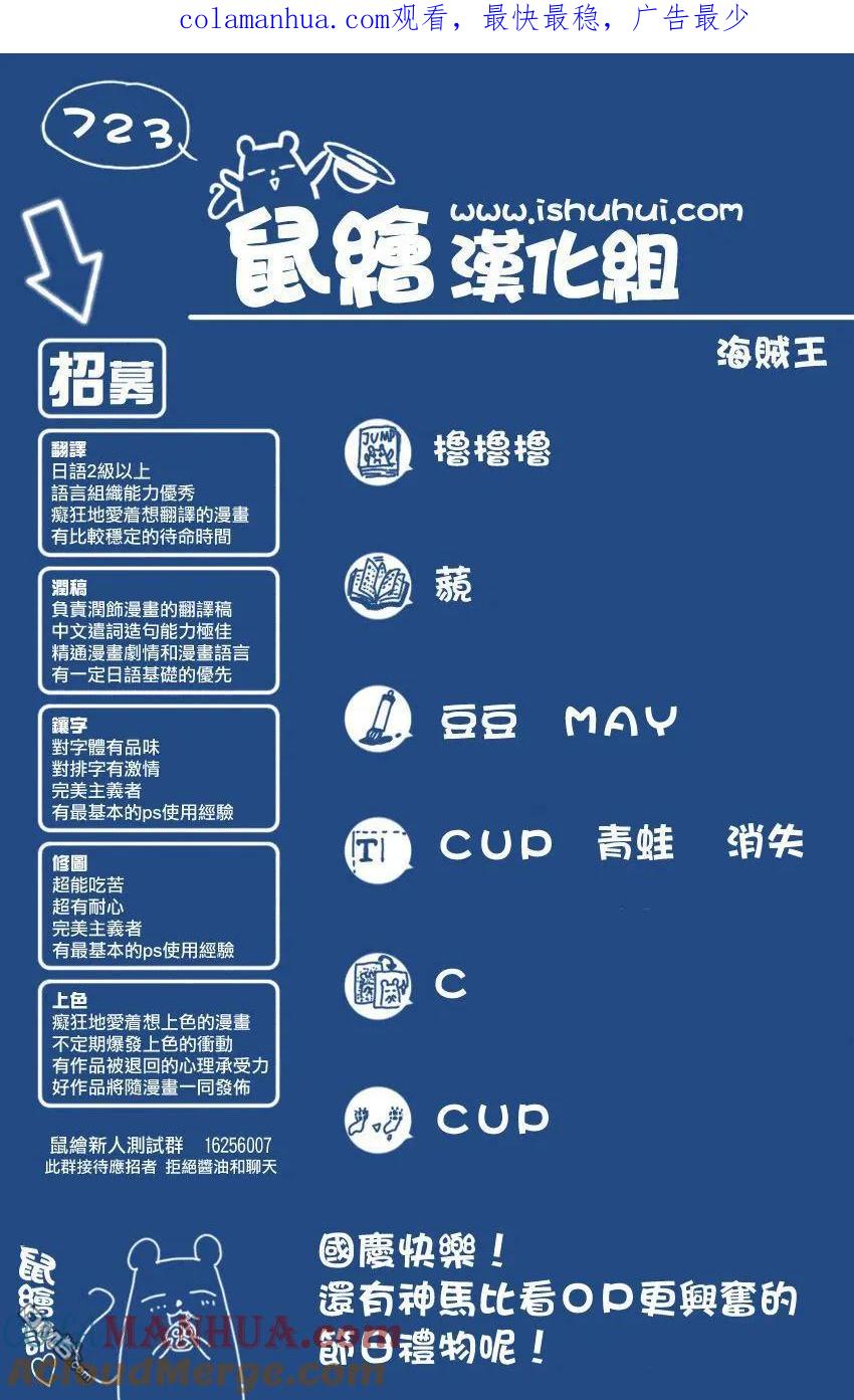 海贼王 第723话 变更作战 第1页