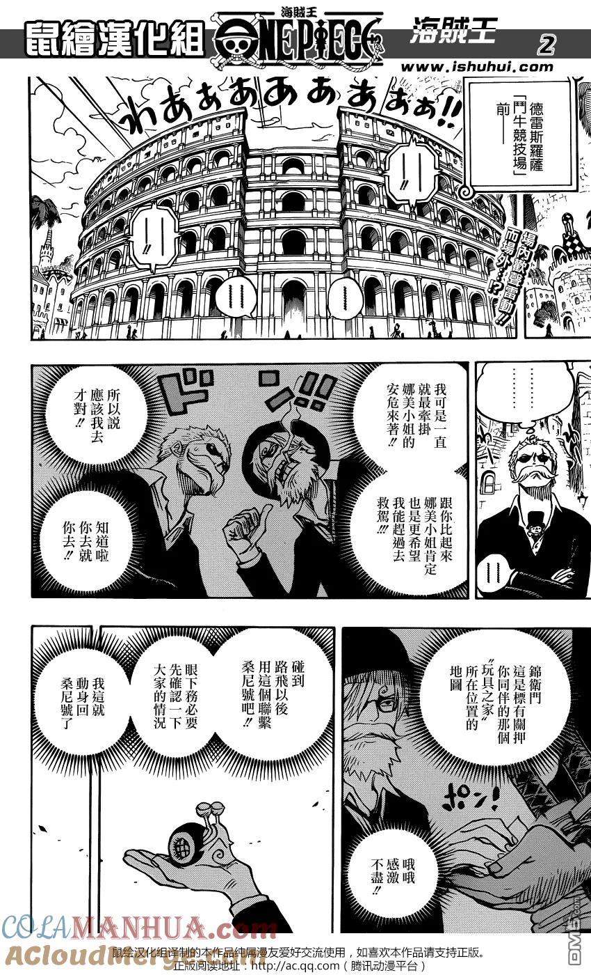 海贼王 第723话 变更作战 第3页