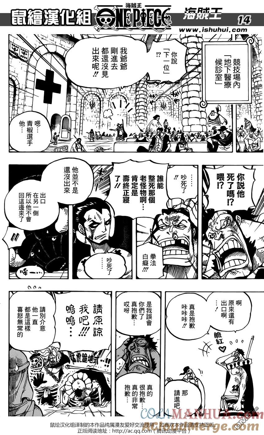 海贼王 第725话 不败之女 第13页