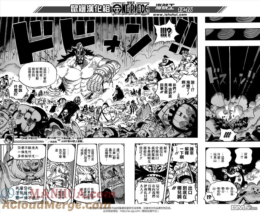 海贼王 第725话 不败之女 第15页