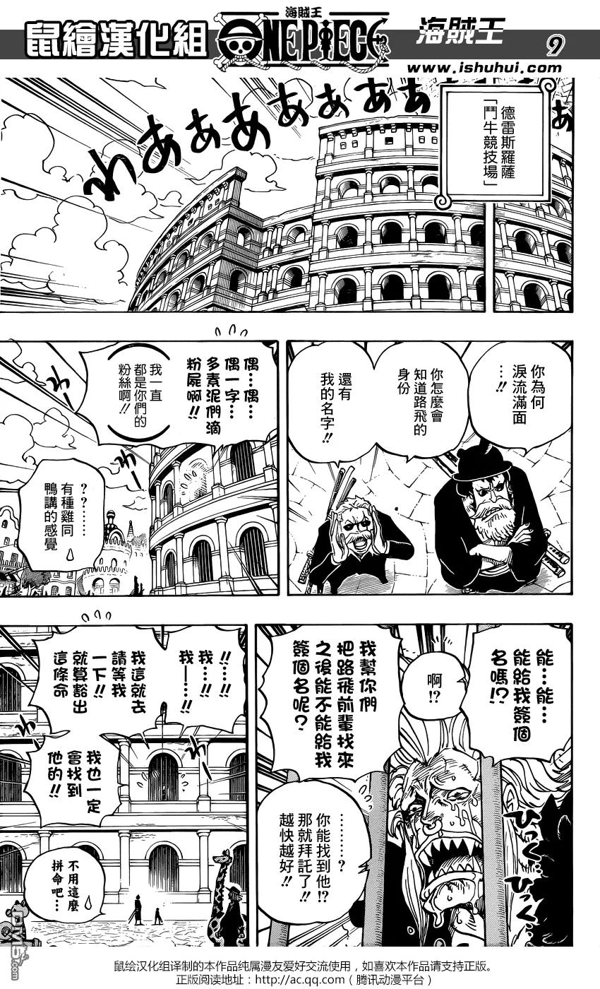 海贼王 第725话 不败之女 第8页