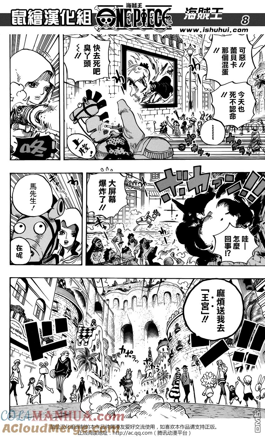 海贼王 第725话 不败之女 第7页