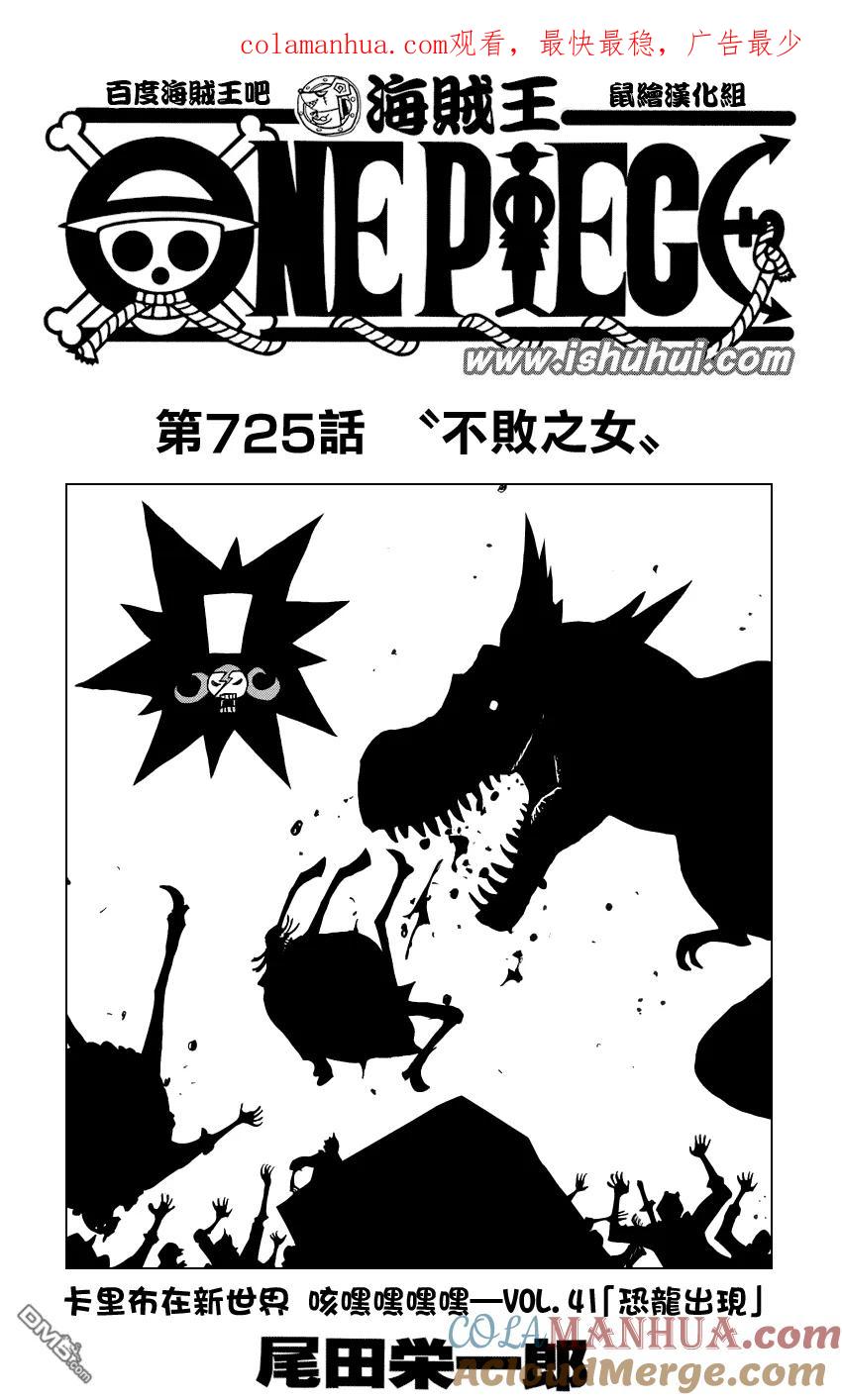 海贼王 第725话 不败之女 第1页