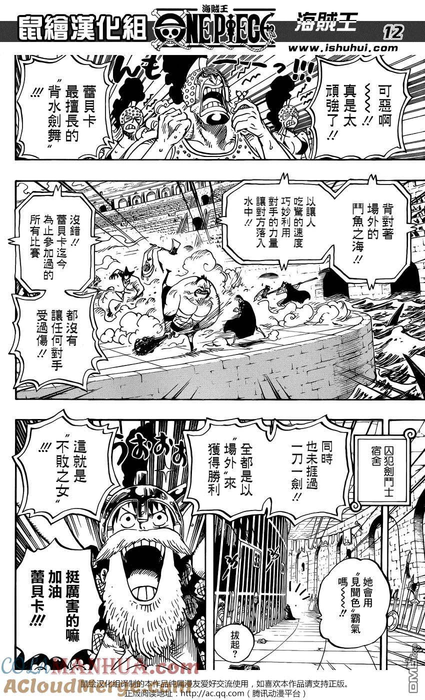 海贼王 第725话 不败之女 第11页