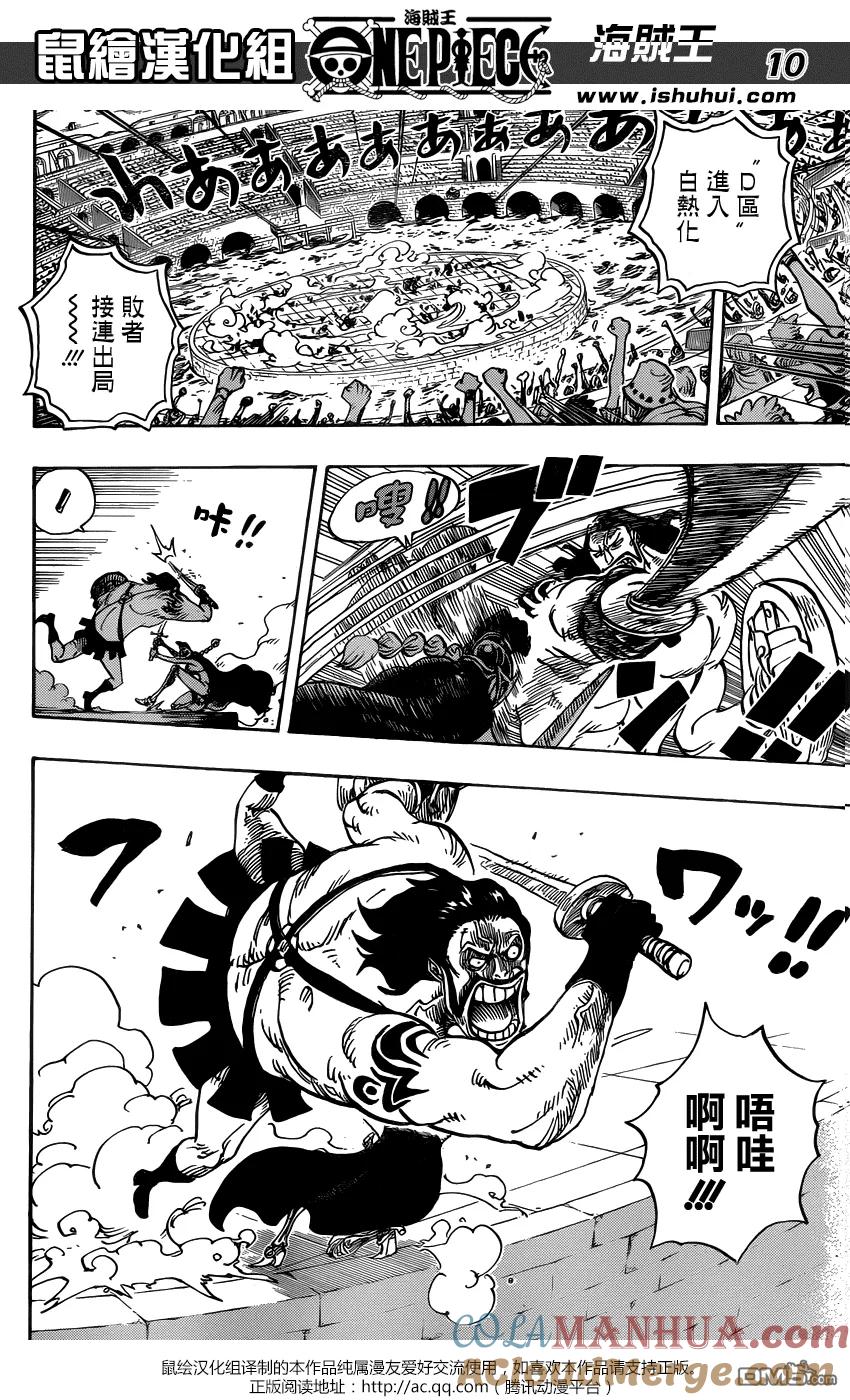 海贼王 第725话 不败之女 第9页