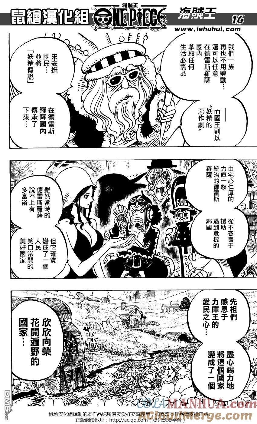 海贼王 第726话 力库一族 第17页