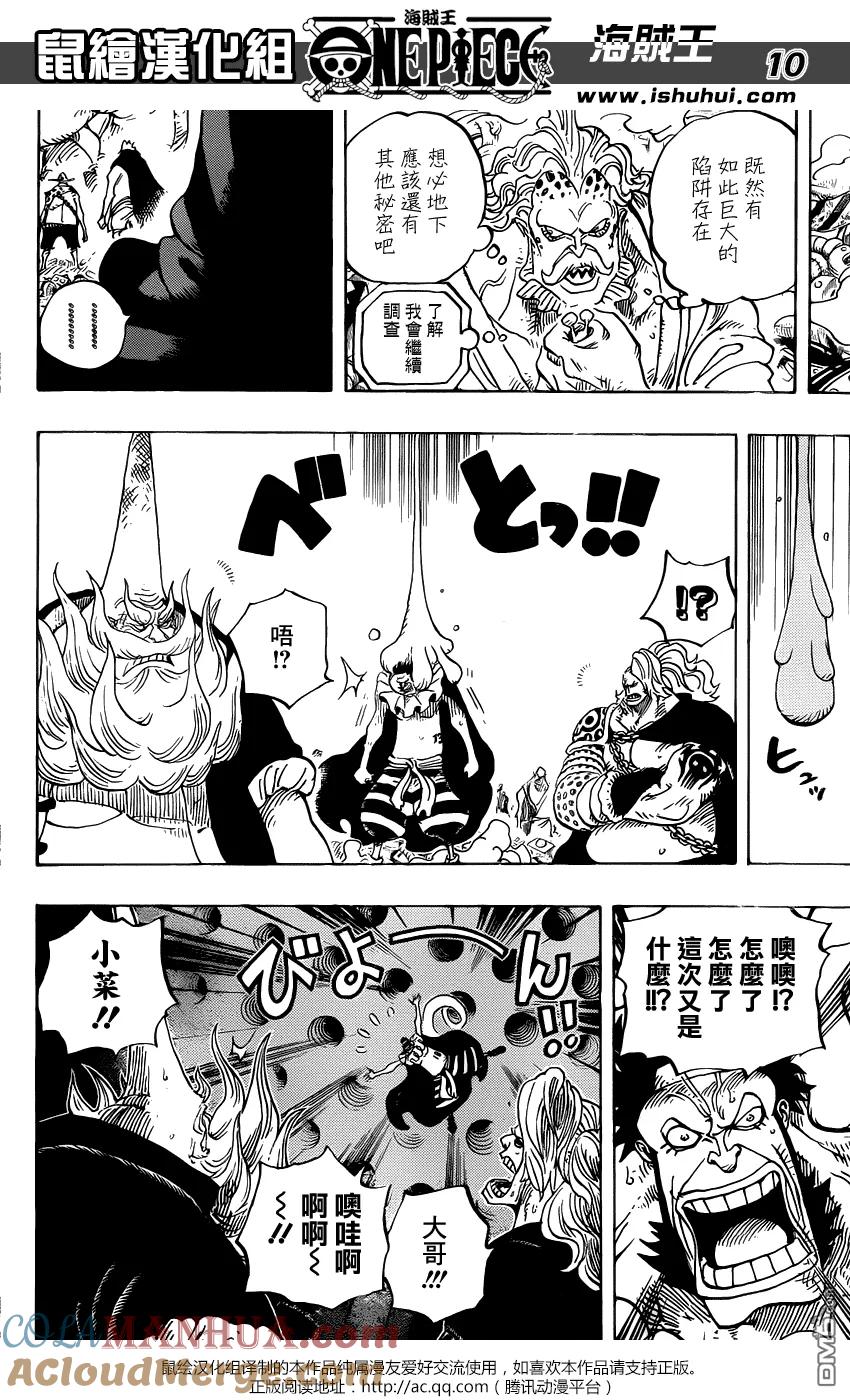 海贼王 第726话 力库一族 第11页