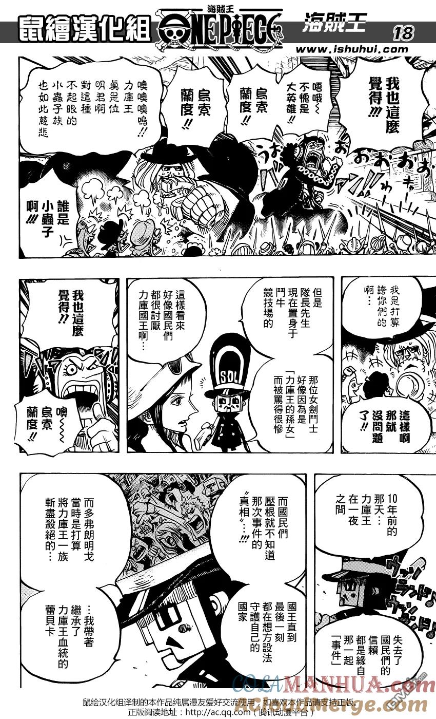 海贼王 第726话 力库一族 第19页