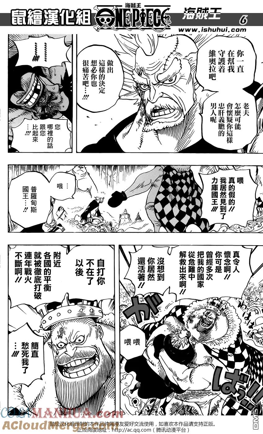 海贼王 第726话 力库一族 第7页