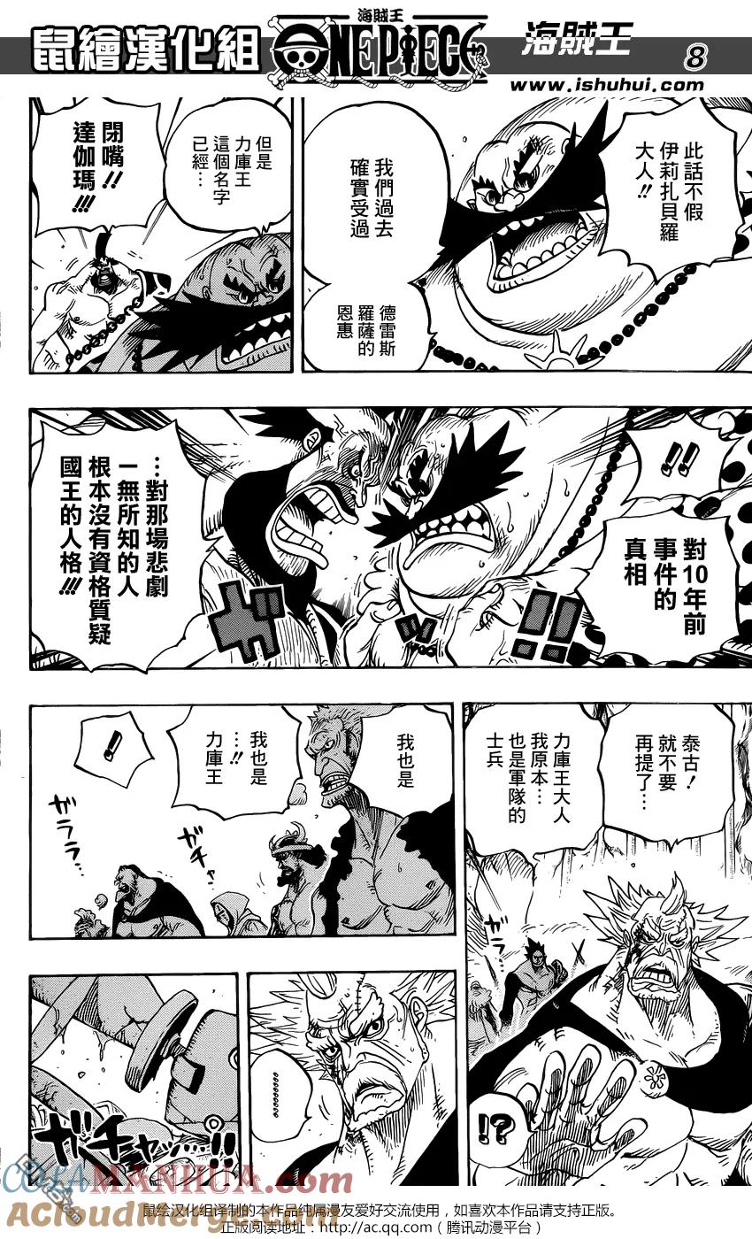 海贼王 第726话 力库一族 第9页
