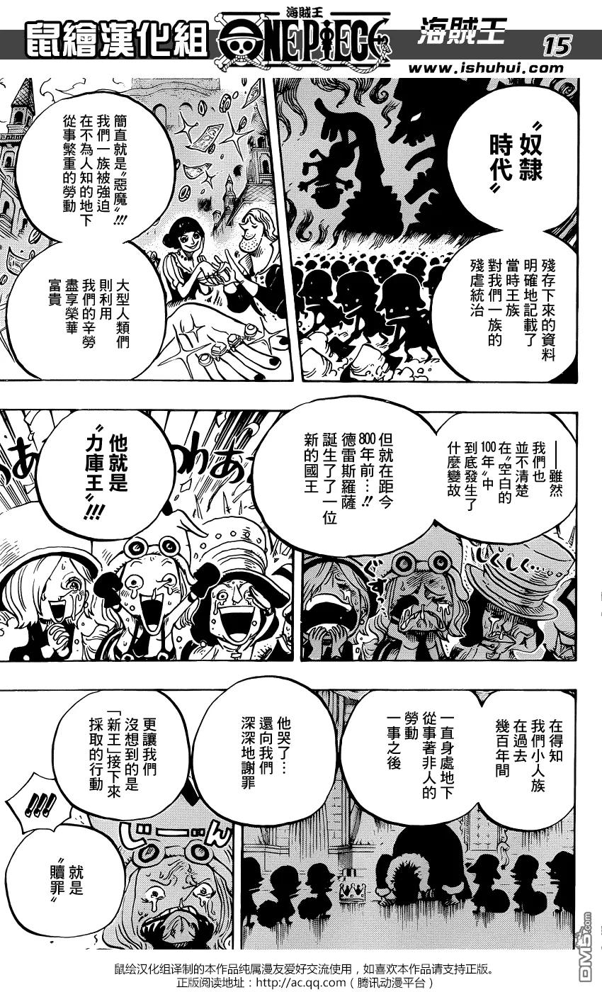 海贼王 第726话 力库一族 第16页