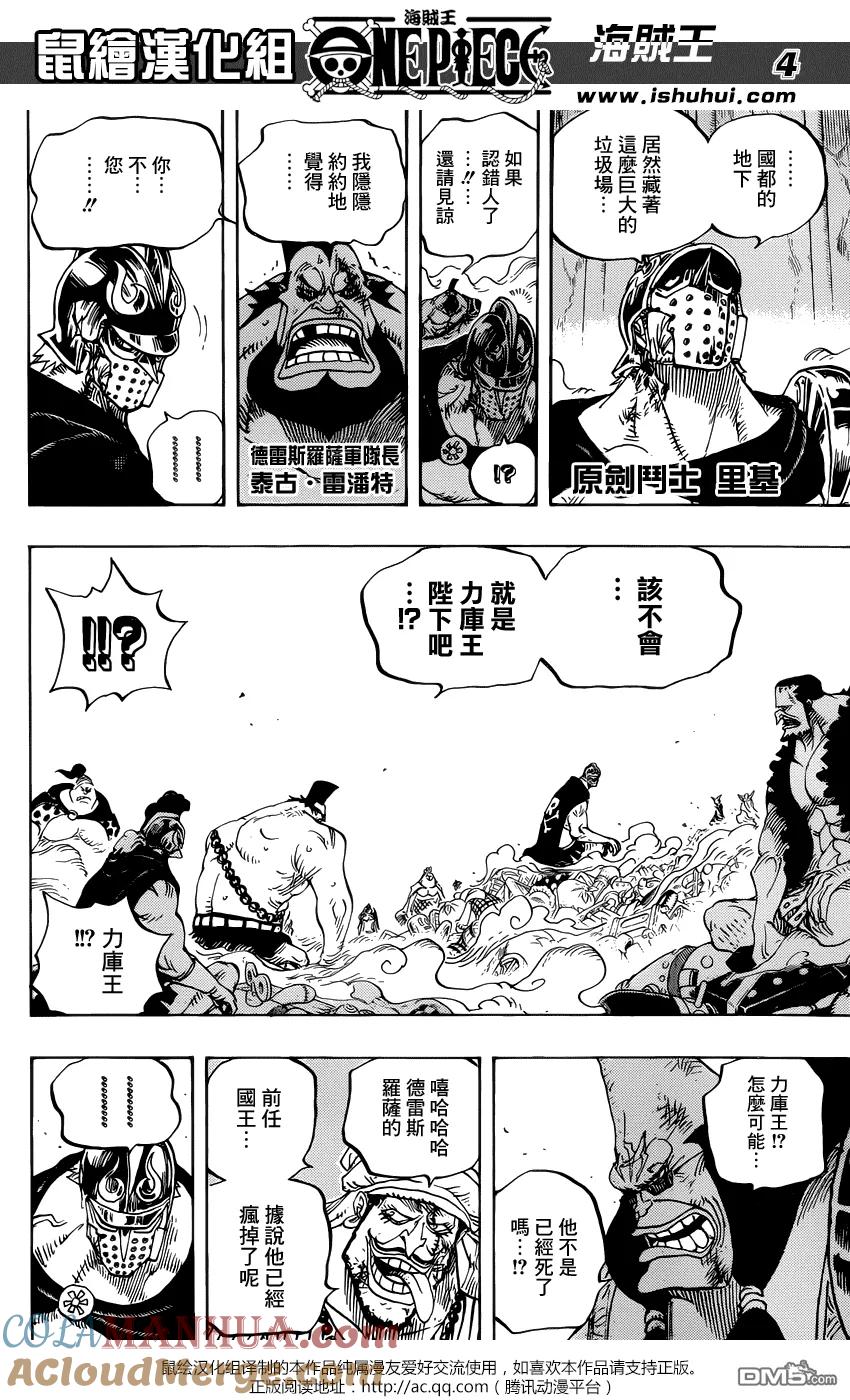 海贼王 第726话 力库一族 第5页