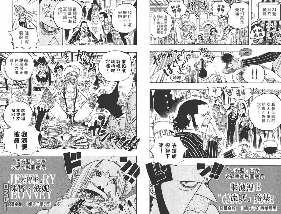 海贼王 第51卷 第70页