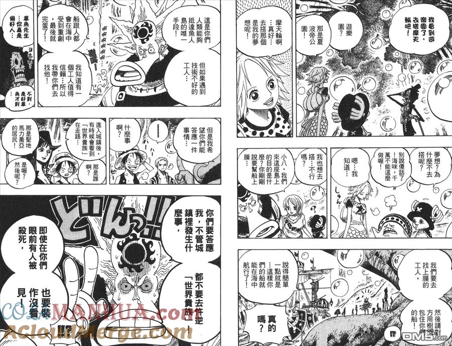 海贼王 第51卷 第53页