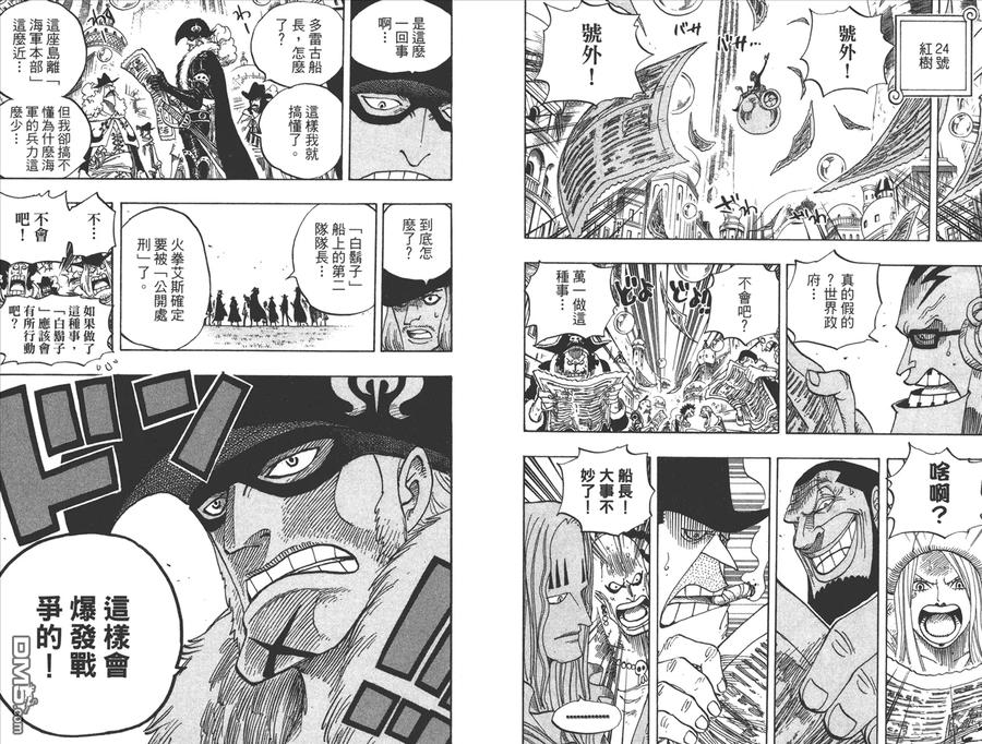 海贼王 第51卷 第103页