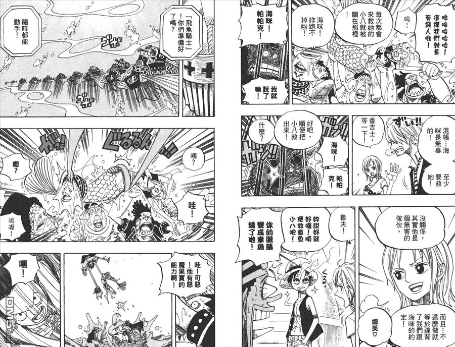 海贼王 第51卷 第12页